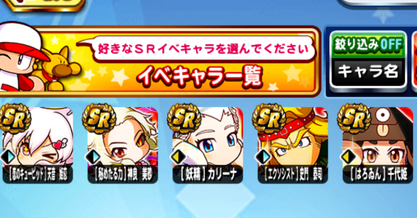 ハロウィンパーティSR選択ガチャ券#2の解説とオススメ