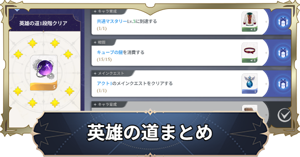 【ナナオリ】英雄の道の進め方【七つの大罪：Origin】