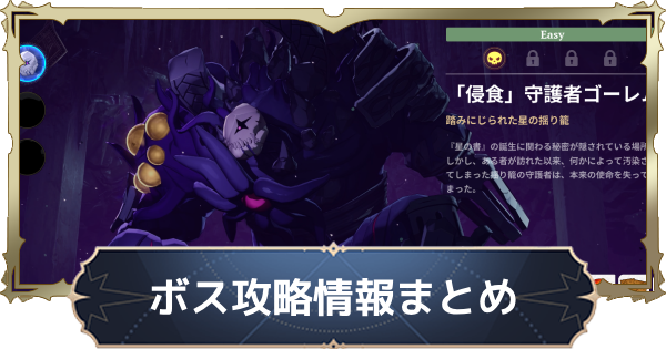 ボスの出現場所と攻略情報まとめ