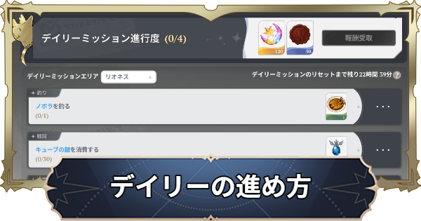 【ナナオリ】デイリーミッションの進め方【七つの大罪：Origin】