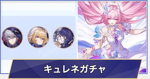 【崩壊スターレイル】キュレネガチャシミュレーター(Ver.3.7)