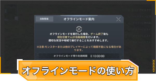 オフラインモードの使い方とコツ