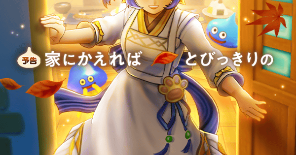 【ドラクエウォーク】管理人さんセラフィ装備ガチャは引くべきか?【DQウォーク】