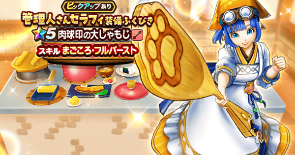 【ドラクエウォーク】管理人さんセラフィ装備ガチャは引くべきか？【DQウォーク】