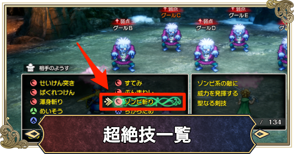 【ドラクエ2リメイク】超絶技一覧と使い方・発動条件【ドラゴンクエスト2】
