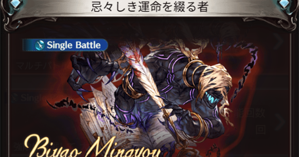 【グラブル】『忌々しき運命を綴る者』PROUD攻略/フルオート編成例【グランブルーファンタジー】