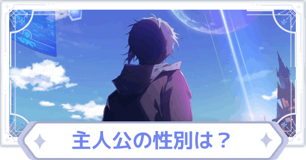 【オズリラ】主人公の性別は？選択/変更はできる？【OZ Re:write】