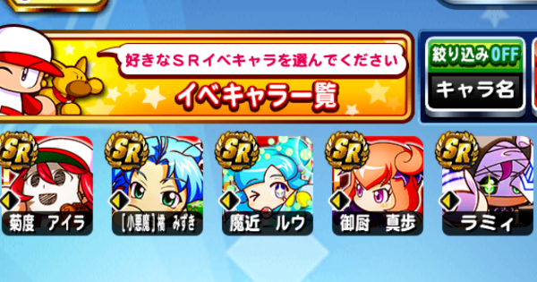 【パワプロアプリ】バウンドクッキング3SR選択ガチャ券の解説とオススメ【パワプロ】