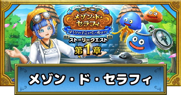 メゾン・ド・セラフィイベント