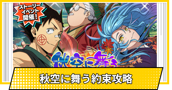 【サカパズ】秋空に舞う約束攻略【SAKAMOTO DAYS デンジャラスパズル】