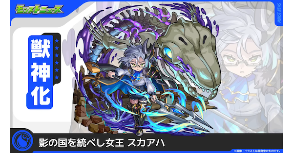 【モンスト】スカアハの評価