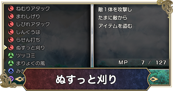 【ドラクエ2リメイク】ぬすっと刈りの覚え方と効果【ドラゴンクエスト2】