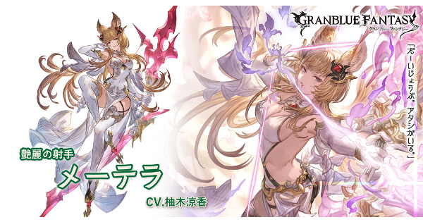 【グラブル】リミメーテラ(風属性)の評価/性能検証まとめ【グランブルーファンタジー】