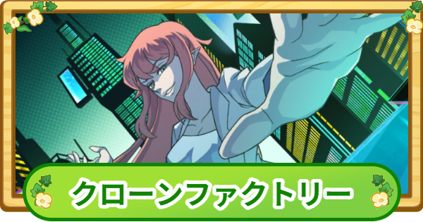 トリッカル】クローンファクトリー攻略【もちもちほっぺ大作戦