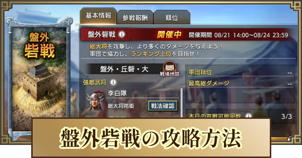 【キングダム 覇道】盤外砦戦の進め方と攻略方法