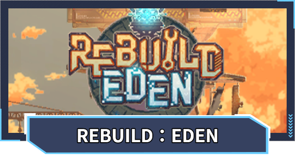 【ニケ】ミニゲーム「REBUILD:EDEN」攻略【NIKKE】