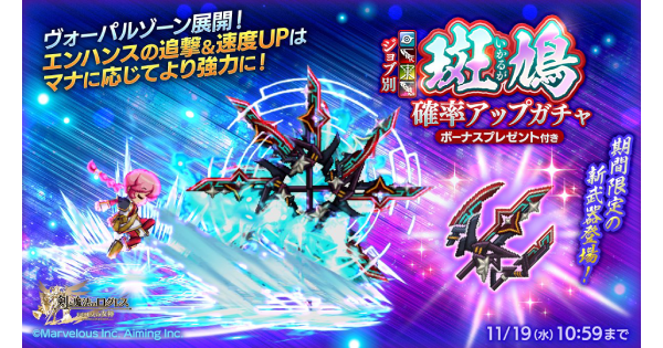 【ログレス】「剣姫」斑鳩確率アップガチャ【剣と魔法のログレス いにしえの女神】