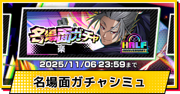 リフレイン(楽)ガチャシミュレーター