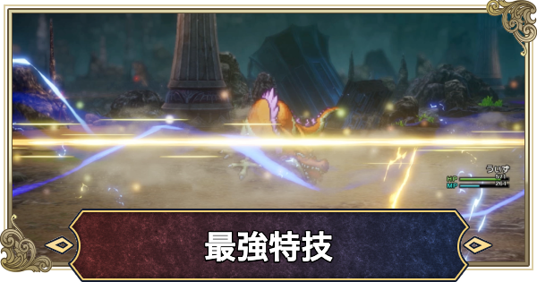 【ドラクエ1リメイク】最強特技・おすすめ特技まとめ【ドラゴンクエスト1】