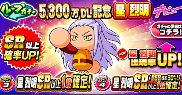 星烈明デビューガチャは引くべきか？