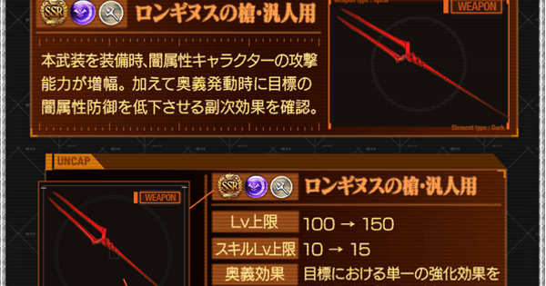 【グラブル】ロンギヌスの槍･汎人用の評価/性能まとめ｜エヴァコラボ武器【グランブルーファンタジー】