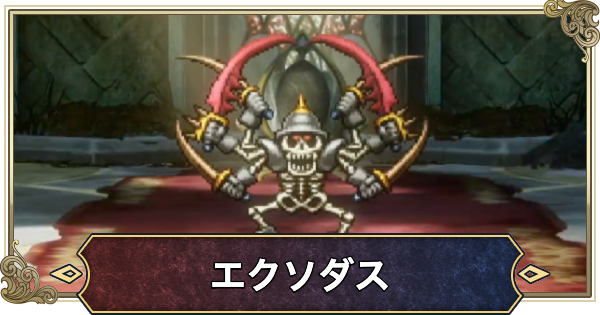 【ドラクエ1リメイク】エクソダスの攻略と推奨レベル【ドラゴンクエスト1】