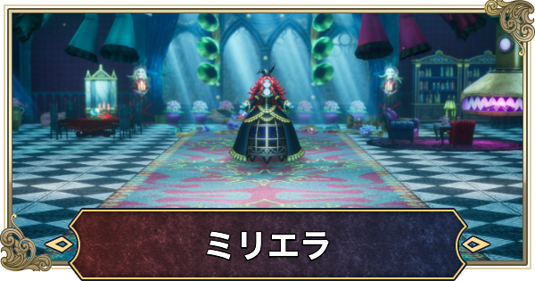 【ドラクエ2リメイク】ミリエラ(1回目)の攻略と推奨レベル【ドラゴンクエスト2】