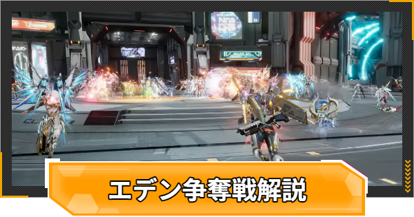 【RFオンラインネクスト】エデン争奪戦の進め方と有利に立ち回るコツ【RFオンネク】