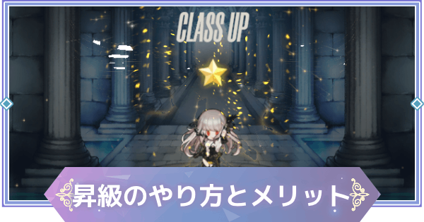 【ブラウンダスト2】昇級のやり方とメリット【ブラダス2】