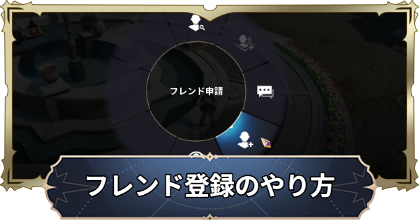 【ナナオリ】フレンド登録のやり方【七つの大罪：Origin】