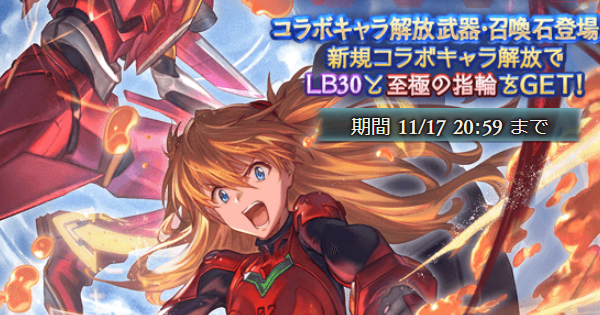 エヴァコラボ10連ガチャシミュレーター