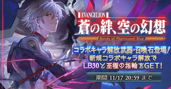 【グラブル】エヴァコラボ1点狙いガチャシミュレーター【グランブルーファンタジー】