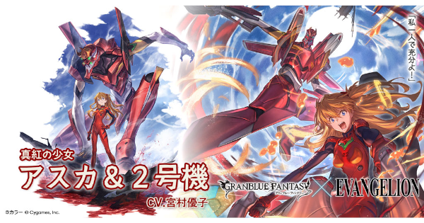 【グラブル】アスカ&2号機の評価/性能検証まとめ｜エヴァコラボキャラ【グランブルーファンタジー】