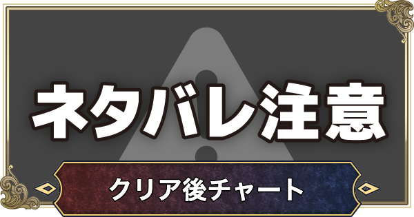 【ドラクエ2リメイク】クリア後の攻略チャート【ドラゴンクエスト2】