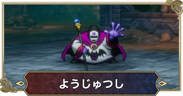 【ドラクエ1リメイク】ようじゅつしの攻略と推奨レベル【ドラゴンクエスト1】