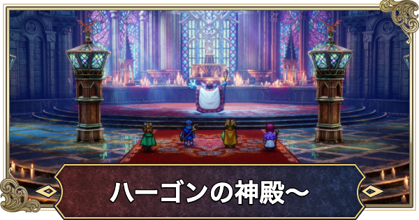 【ドラクエ2リメイク】チャート11攻略【ドラゴンクエスト2】