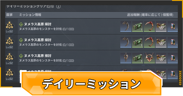 デイリーミッションの選び方と進め方