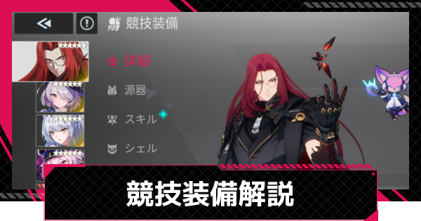 【イザリア】競技装備(PvP装備)の使い方【Etheria: Restart】