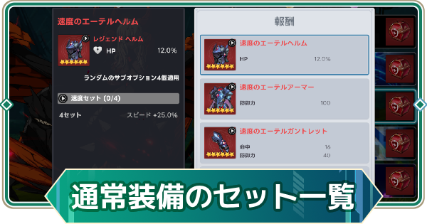 【アウタープレーン】装備の厳選方法とセット効果一覧【アウプレ】