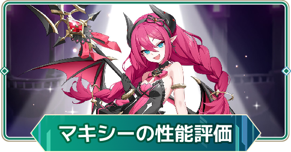 【アウタープレーン】マキシーの性能評価【アウプレ】