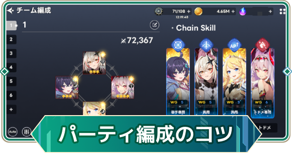 【アウタープレーン】パーティ編成のコツ【アウプレ】