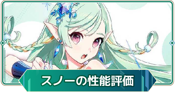 【アウタープレーン】スノーの性能評価【アウプレ】