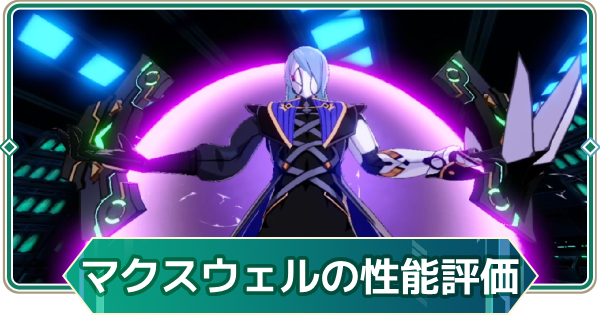 【アウタープレーン】マクスウェルの性能評価【アウプレ】