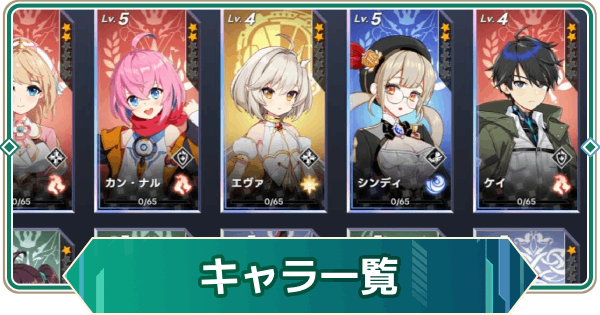 【アウタープレーン】キャラ(仲間)一覧【アウプレ】