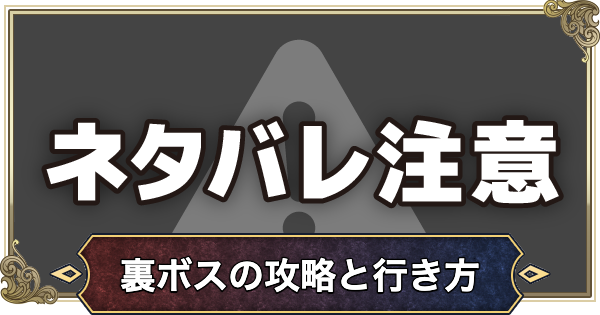 【ドラクエ2リメイク】裏ボスの攻略と行き方【ドラゴンクエスト2】