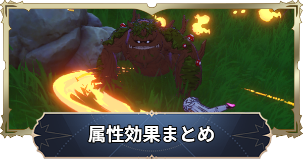 【ナナオリ】属性相性とバースト効果【七つの大罪：Origin】