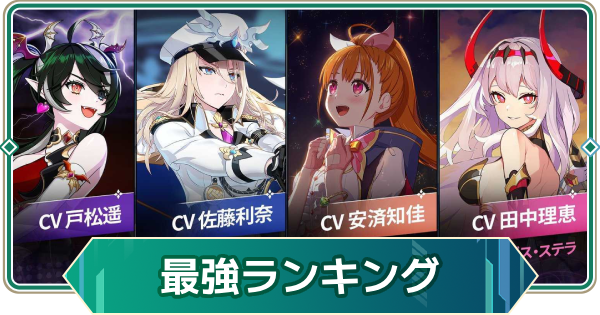 【アウタープレーン】最強キャラランキング｜最新Tier表【アウプレ】