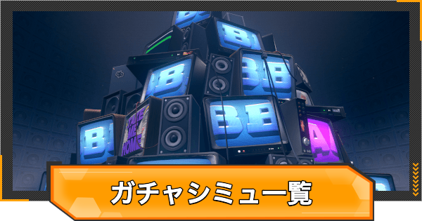 【ゼンゼロ】ガチャシミュ一覧【ゼンレスゾーンゼロ】