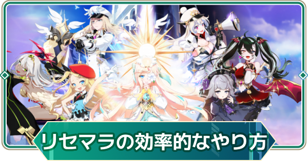 【アウタープレーン】リセマラのやり方｜高速周回の方法【アウプレ】