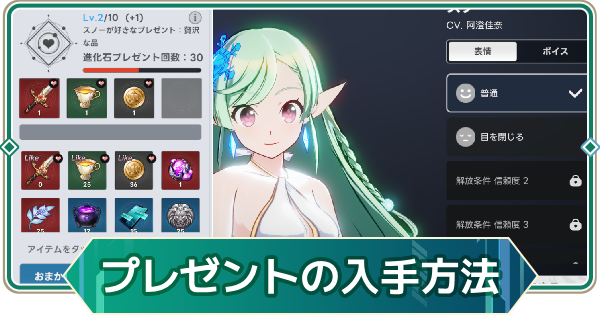 【アウタープレーン】プレゼントの入手方法｜入手場所一覧【アウプレ】